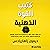 كتيب القوة الذهنية [The Men...