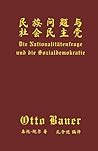 民族问题与社会民主党