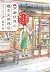 京都伏見の榎本文房具店 真実はインクに隠して