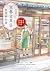 京都文具店推理事件簿：真相就藏在墨水中 by 福田悠