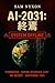 AI-2031: Shuuen AI-2027: シン...