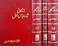 زندگانی شاه عباس اول: دوره ۳ جلدی