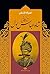 زندگانی شاه عباس اول: جلد ۲ از دوره ۲ جلدی