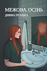 Межова. Осінь (Ukrainian Edition) Межова. Осінь (Ukrainian Edition)