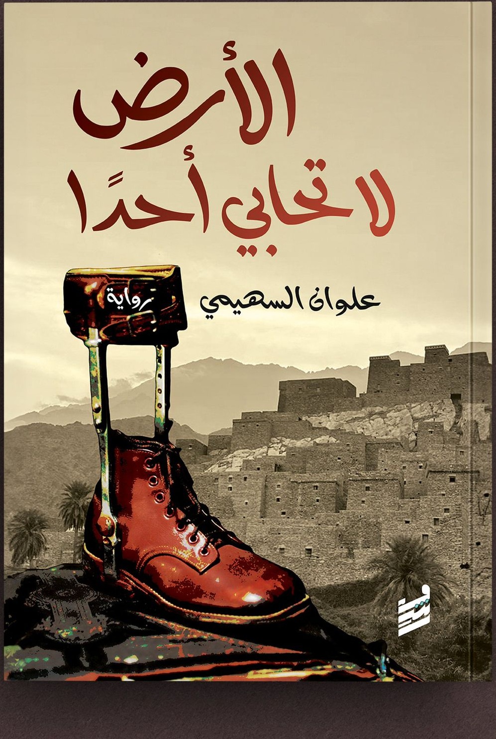 الأرض لا تحابي أحدا (Unknown Binding)