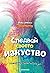 Тролчета: Следвай своето изкуство