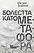 Болестта като метафора