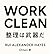 Work Clean: How the Discipl...