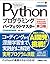 Pythonプログラミングパーフェクトマスター[Python3/Anaconda/PyQt5対応第3版] (Perfect Master)