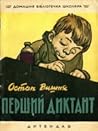 Перший диктант