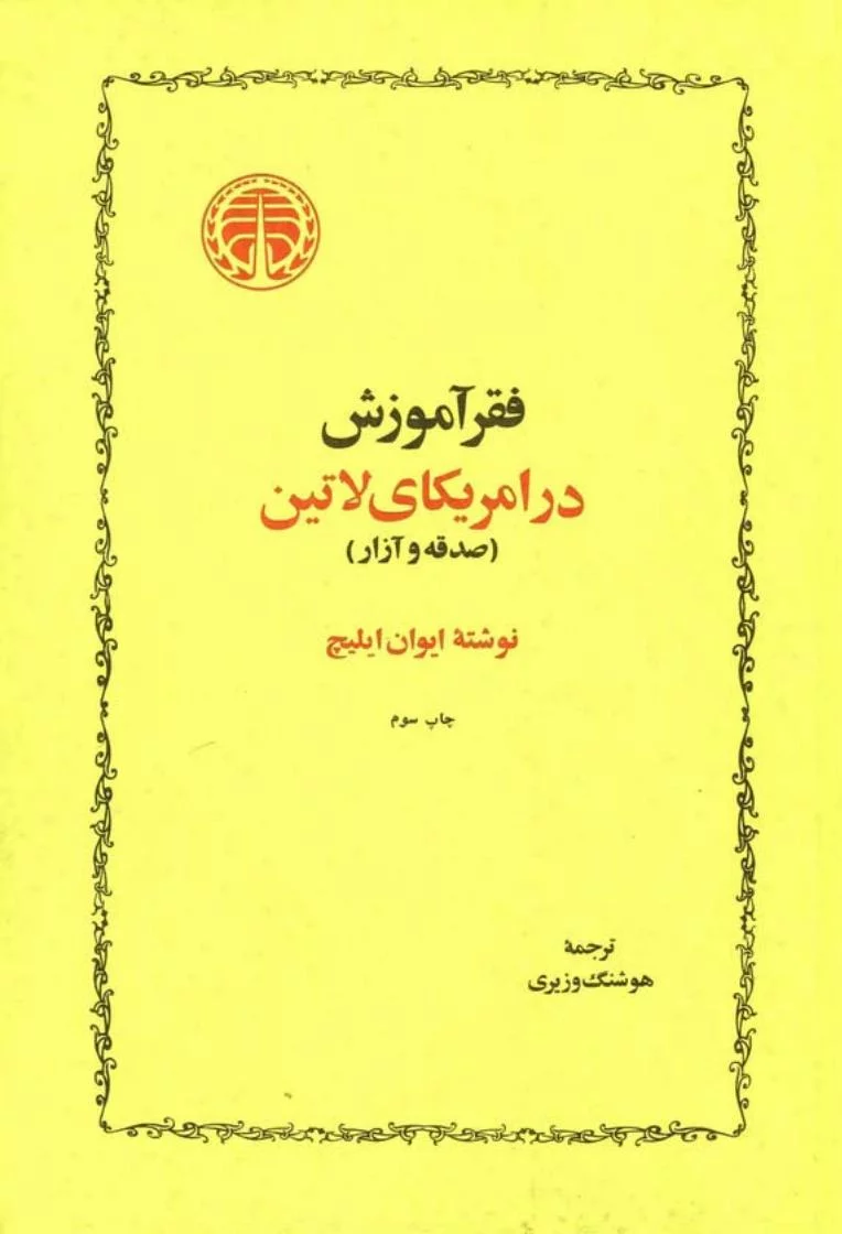 فقر آموزش در آمریکای لاتین