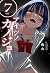 アイツノカノジョ 7 [Aitsu no Kanojo 7]