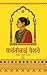 Parvatibai Peshve (Marathi Edition)