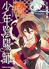 少年陰陽師 4 [Shounen ...