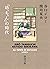 Taniguchi comme en VO - Au temps de Botchan: Sens de lecture original (1)