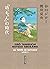 Taniguchi comme en VO - Au temps de Botchan: Sens de lecture original (3)