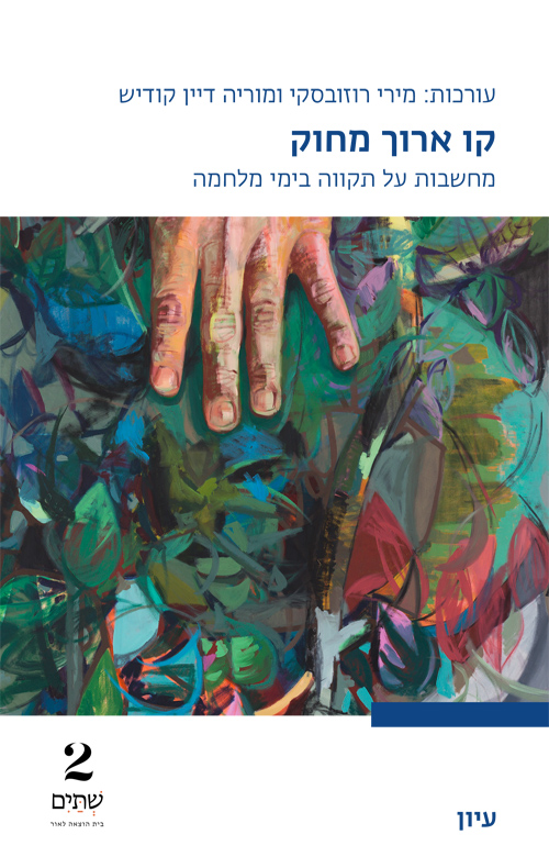 קו ארוך מחוק (Paperback)