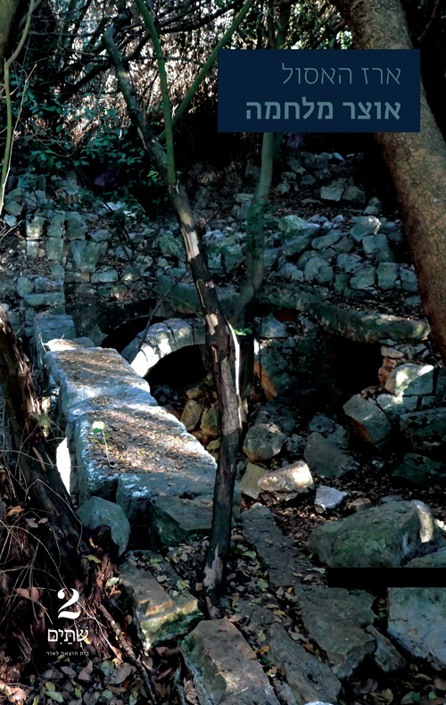 אוצר מלחמה (Paperback)