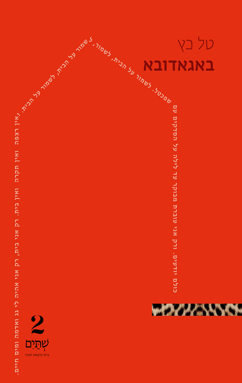 באגאדובא (Paperback)