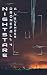 Nightstare (Dronefall #4)