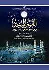 القمر المنير في ق...