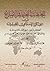 اتجاهات التجديد والإصلاح في الفكر الإسلامي الحديث by محمد كمال الدين إمام