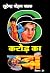 6 Karod Ka Murda (Vimal Book 31) (Hindi Edition)