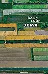 Земя