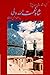 گزیده اشعار و شرح احوال و آثار شاه نعمت الله ولی by شاه نعمت الله ولی