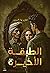 الطبقة الأخيرة