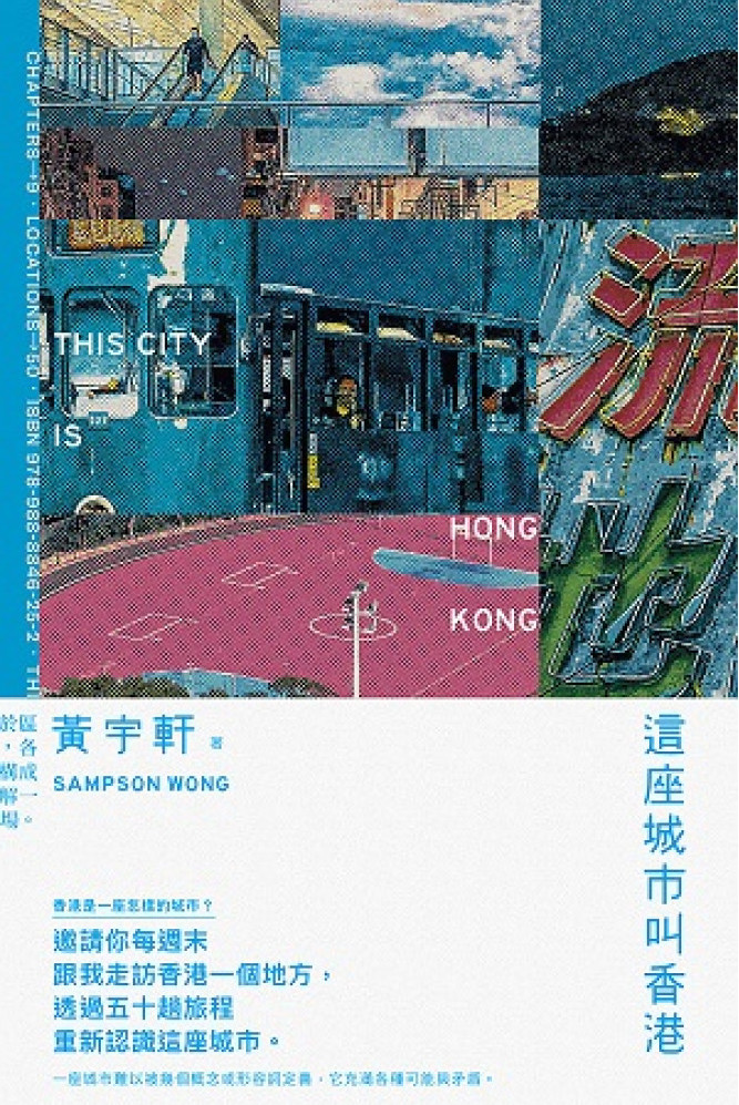 這座城市叫香港 (Paperback)