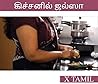 கிச்சனில் ஜல்ஸா (Tamil Edition)