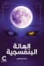 الهالة البنفسجية