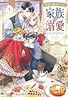 無能な継母ですが、家族の溺愛が止まりません! 1 無能な継母ですが、家族の溺愛が止まりません! 1