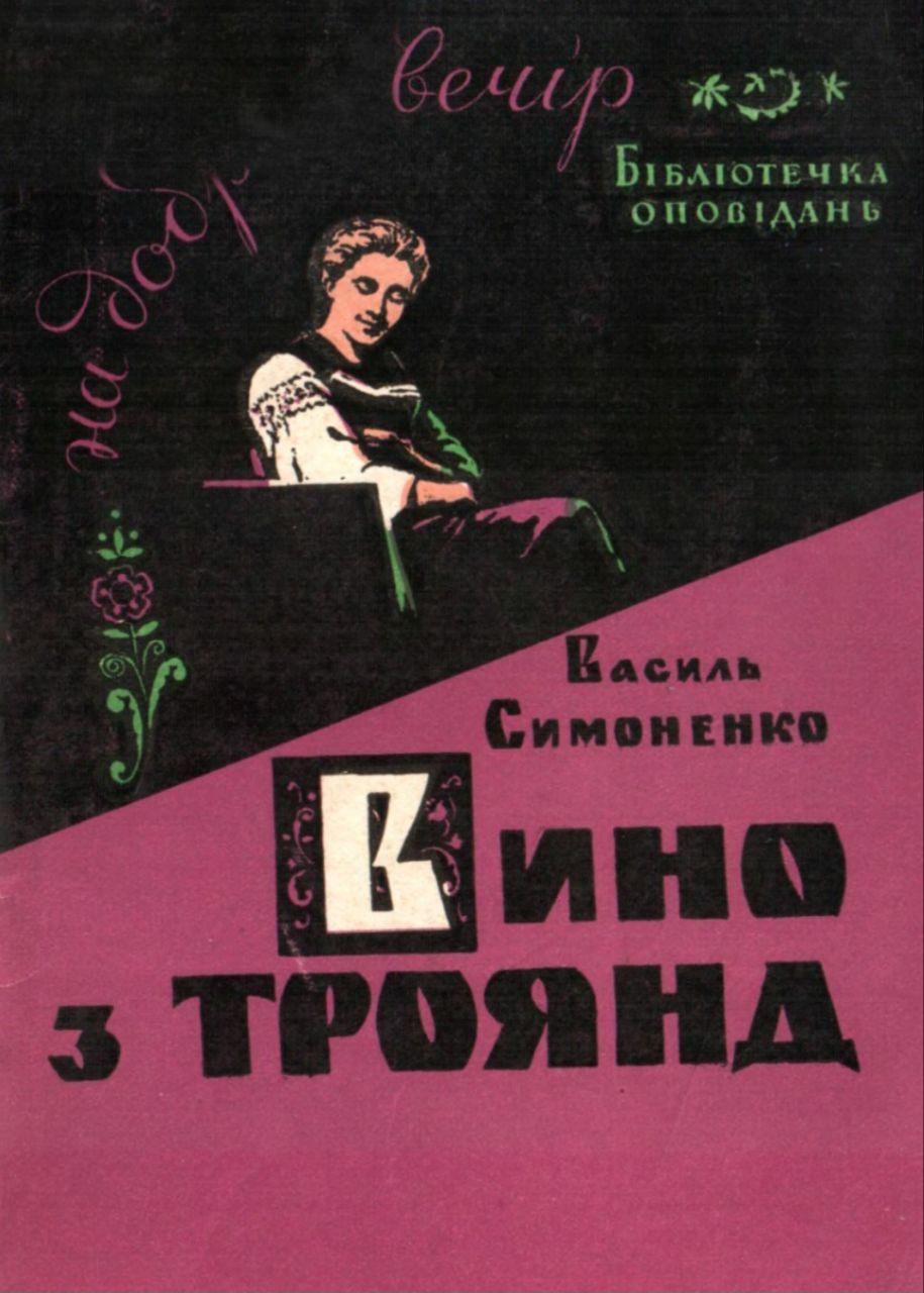 Вино з троянд