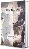 স্মরগরলখণ্ডনং স্মরগরলখণ্ডনং