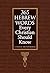 365 Hebrew Words Every Christian Should Know by Ed Grifenhagen