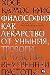 Философия как лек...