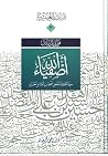 أصفياء الله