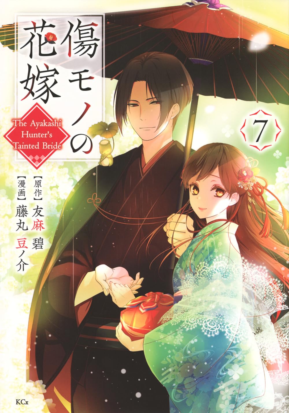 傷モノの花嫁～虐げられた私が、皇國の鬼神に見初められた理由～ 7 [Kizumono no Hanayome: Shiitagerareta Watashi ga, Kōkoku no Kijin ni Misomerareta Riyū 7] (Paperback)