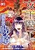 女王陛下の異世界戦略 3 [Joou Heika no...