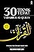 30 Teknik Tepat Tadabbur al...