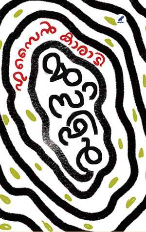 Musafir | മുസാഫിർ (Paperback)