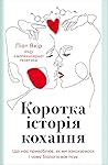Коротка історія к...