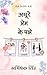 Adhure Prem Ke Panne : अधूर...