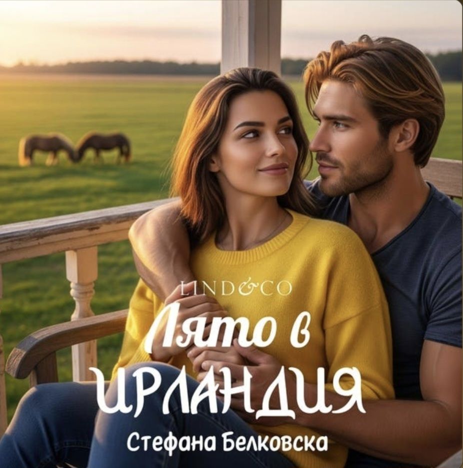 Лято в Ирландия