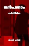 Onpatham Pakkam |...