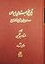 تاریخ اجتماعی ایران در دوران پیش از تاریخ و آغاز تاریخ