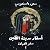 سفر العباءة (أسفار مدينة الطين، #1)