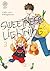 Sweetness & Lightning - Tome 03
